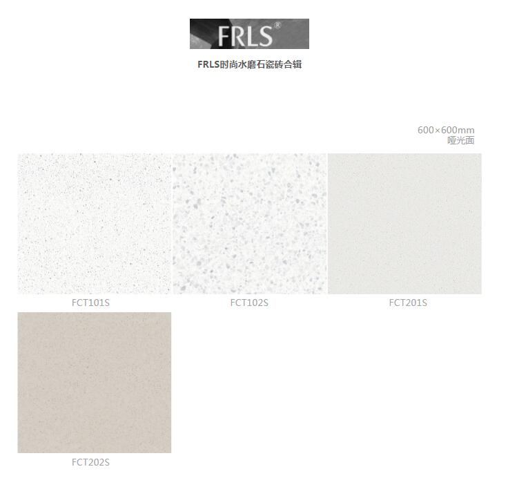 MO水磨石瓷磚，景觀(guān)厚磚,FRLS