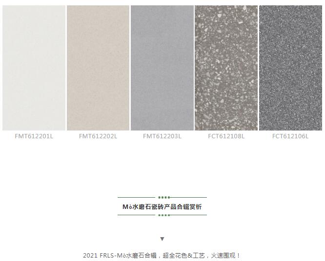 MO水磨石瓷磚，景觀(guān)厚磚,FRLS